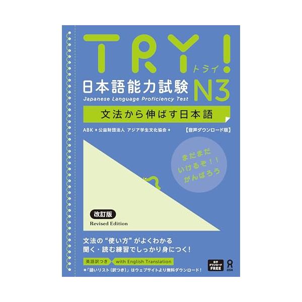 否定の力　日本語版　3枚セット 音声DL版］TRY! 日本語能力試験 N3 改訂版 : ルミナスエイト ヤフー店