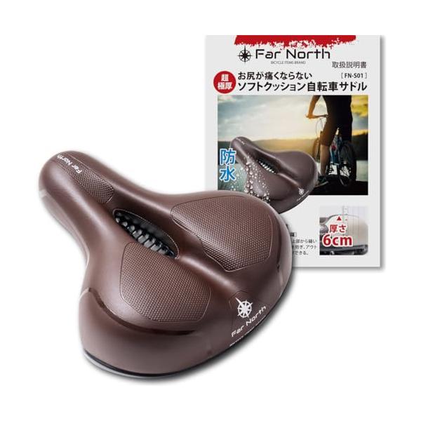 他サイト： サドル 自転車 デュアル衝撃吸収 超極厚 クッション 痛くない クロスバイク マウンテンバイク 防水 通気性 Far North (ダークブラウの商品画像