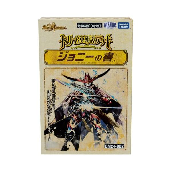 デュエル・マスターズ TCG DM24-BD2 ドリーム英雄譚デッキ ジョニーの書