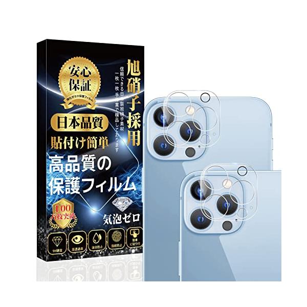 iPhone13pro/iPhone13proMax カメラフィルム レンズ フィルム [日本旭硝子製 貼り付け簡単 指紋防止 気泡防止 飛散防