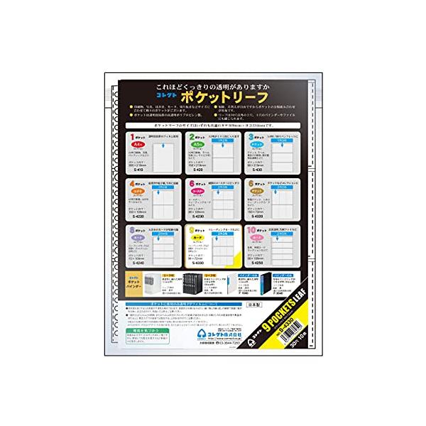 他サイト： コレクト リフィル 透明 ポケットリーフ A4 9ポケット 30穴3列3段 10枚 S-4330の商品画像