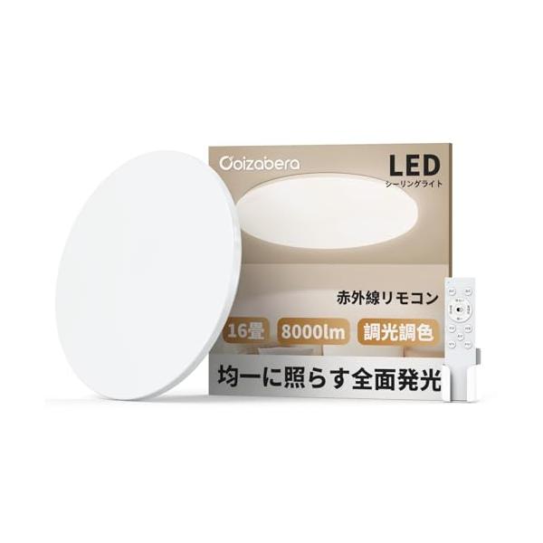 hikari♡ページ Coizabera LEDシーリングライト 16畳 18畳 60W 高輝度 8000lm