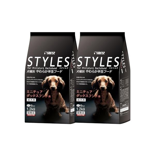 スタイルズ ミニチュアダックスフンド用 犬種別 やわらか半生フード 総合栄養食 国産 無着色 小分け