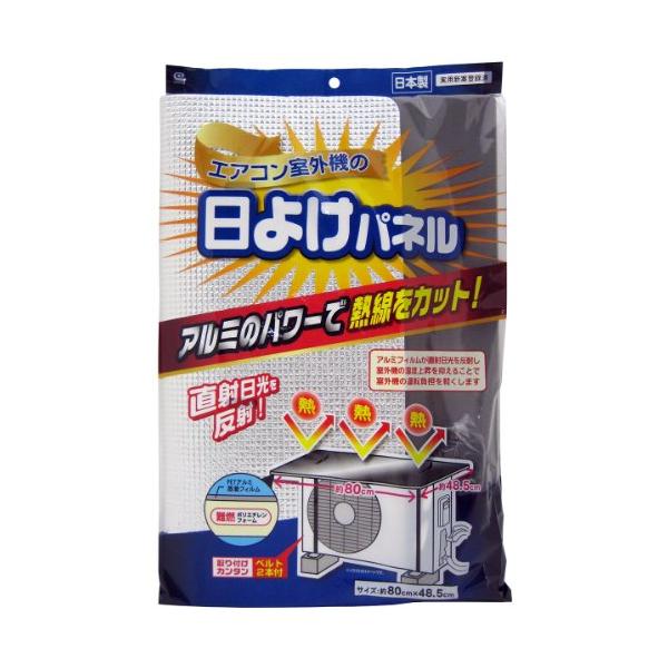 他サイト： ワイズ エアコン室外機の日よけパネル SX-010の商品画像