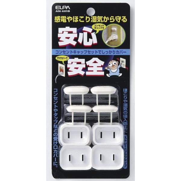 【コンセントキャップ】●ご使用になっているコンセントタップなどの受口をカバーし、幼児のイタズラなどによる感電を防止します。●トラッキング(ほこりによる火災)の原因となるほこりの侵入を防止します。【プラグカバー】●電化製品のプラグとコンセント...