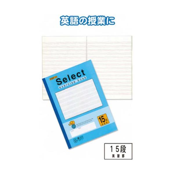 演習ノートセット 学習帳EP−15英習罫15段・ブルー まとめ買い10個セット 31-394
