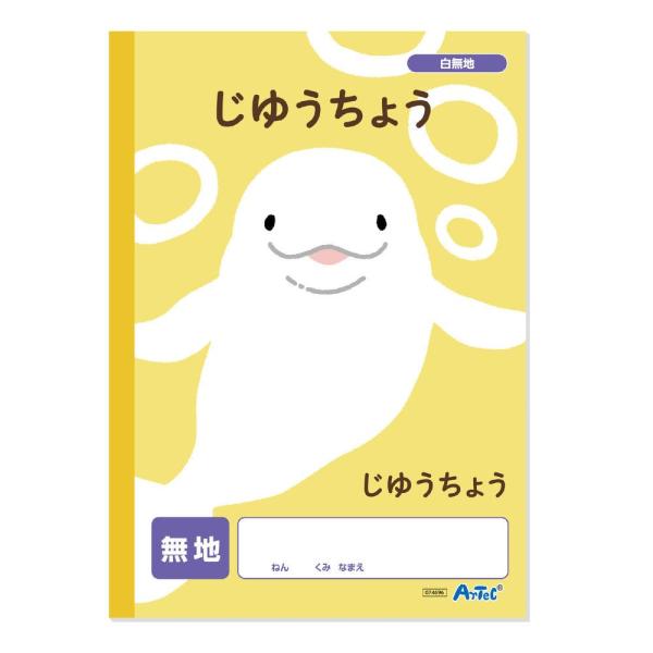 （まとめ買い）アーテック 自由帳 無地(B5) 30枚 74696 〔×10セット〕 〔学童文具〕