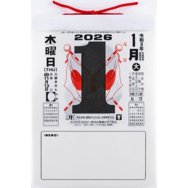 日めくりカレンダー No.E504] 日めくりカレンダー（超小型）