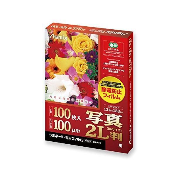 ゴミやほこりがつきにくいラミネーター専用フィルム　静電防止フィルムだから原稿がスムーズに入れられる　フィルムサイズ:写真2L判(B6) 134×188mm　フィルム厚:100 　フィルム入り数:100枚　大切な用紙の保護に、ラミネーター専用...