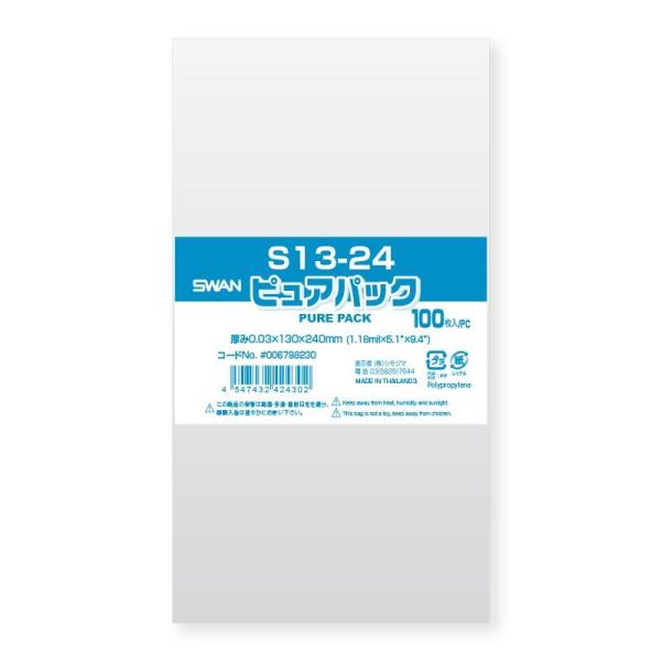 （まとめ買い）SWAN OPP袋 ピュアパック S13-24 (テープなし) 100枚 〔×5〕