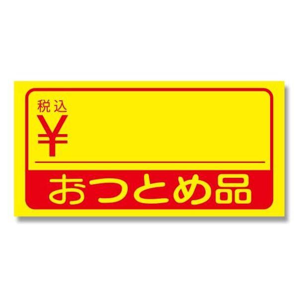 メール便発送 HEIKO タックラベル(値引きシール) No.169 おつとめ品 税入 16×32mm 300片