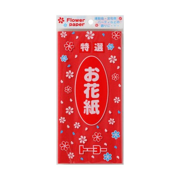 ●運動会、文化祭などの行事に幅広く利用できる。●男女供用「トーヨー 単色お花紙 赤 108311 35枚入り」は、運動会・文化祭・パーティなどの飾りに定番のお花紙です。花の作り方がパッケージに掲載されており、初めての方にも簡単に作れます。赤...