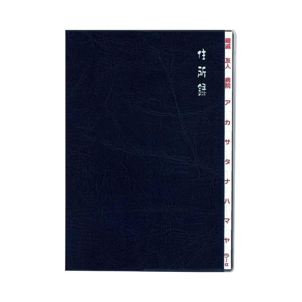 （まとめ買い）ダイゴー 太罫住所録 B6 紺 H8048 〔2冊セット〕