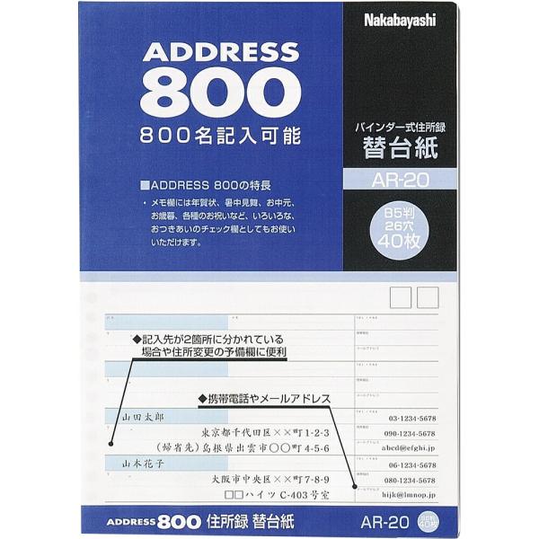 （まとめ買い）ナカバヤシ 住所録 替台紙 B5 40枚 (A-20用) AR-20 〔×5〕