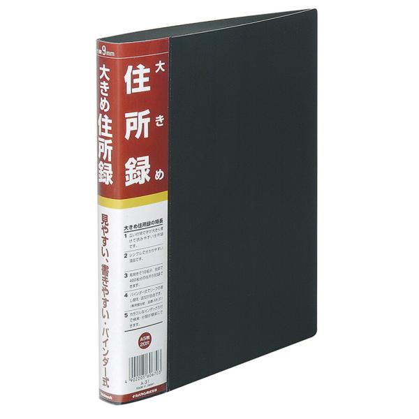 （まとめ買い）ナカバヤシ 大きめ住所録 A5 バインダー式 A-31 〔3冊セット〕