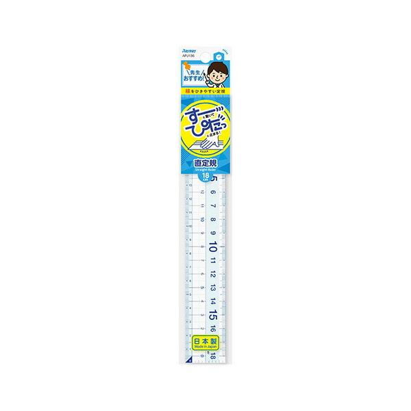 メール便発送 レイメイ藤井 先生おすすめ直定規 すーぴたっ 18cm APJ136