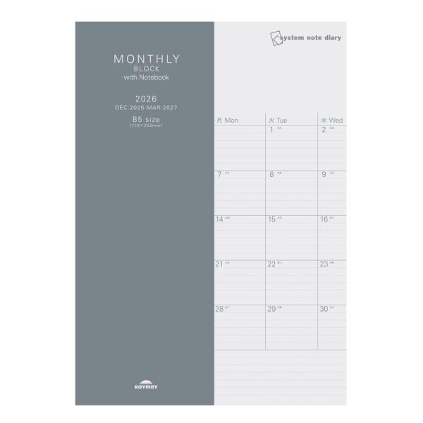 メール便発送 レイメイ藤井 システムノートダイアリー 2026年 B5 マンスリー・ブロック(ノート付) RFDR2666