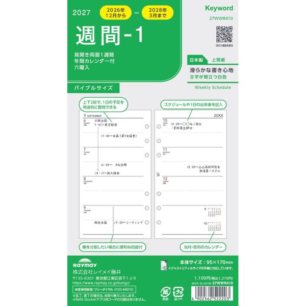 メール便発送 レイメイ藤井 キーワード 手帳用リフィル 2027年 聖書サイズ 週間-1 見開き両面1週間 27WWR410