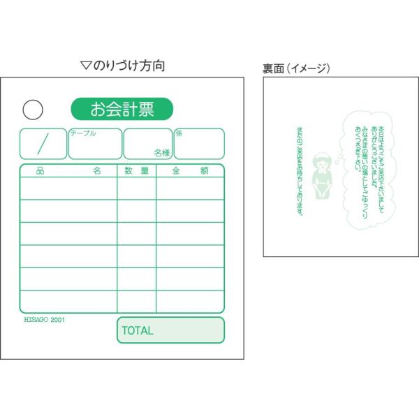 （まとめ買い）ヒサゴ セット伝票 お会計票 単式 1000枚入 2001 〔×3〕