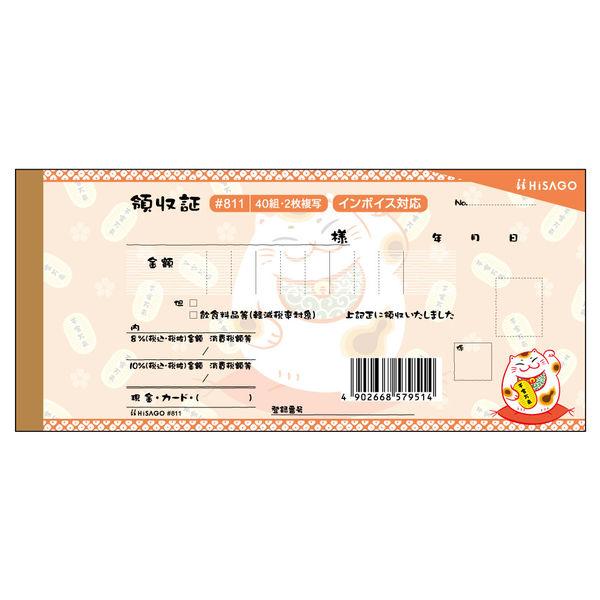 メール便発送 ヒサゴ デザイン領収証 招き猫 オレンジ 小切手サイズ 2枚複写 40組 #811 インボイス対応
