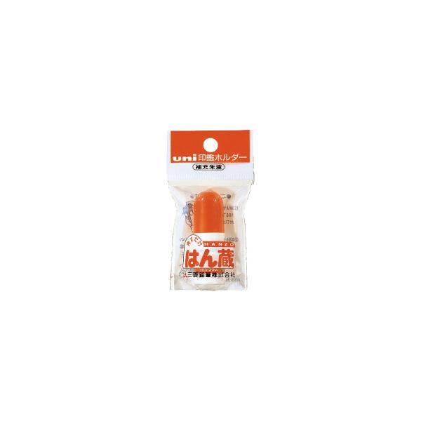 メール便発送 三菱鉛筆 鑑ホルダーはん蔵くん専用補充インク HLS200