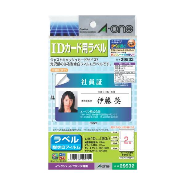 他サイト： （まとめ買い）エーワン IDカード用ラベル 29532 00328152 〔×3〕の商品画像