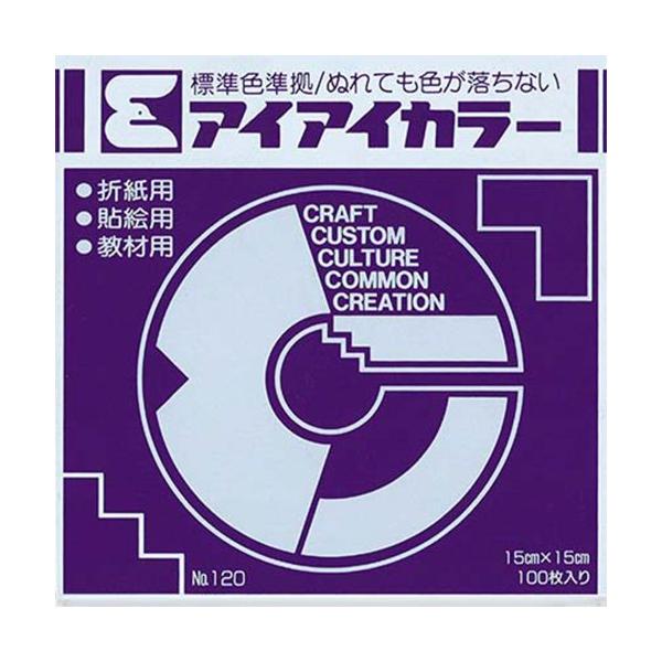 メール便発送  エヒメ紙工 アイアイ単色折紙15cm むらさき AC-13 00401969
