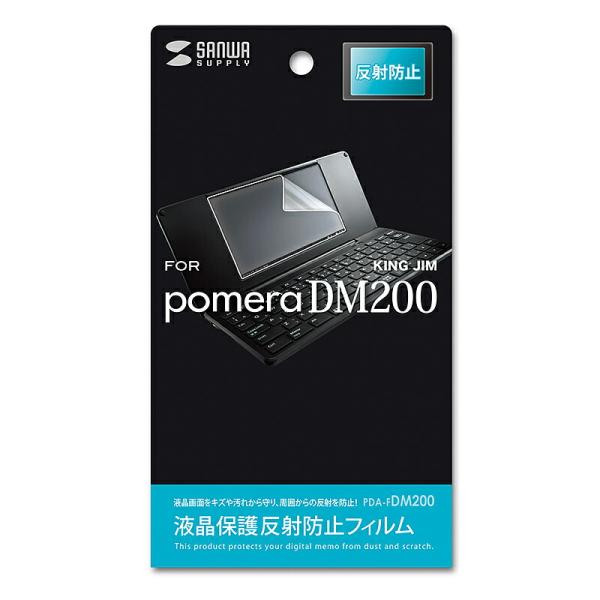 【商品説明】　キングジム pomera DM250/200対応の液晶保護反射防止フィルム。　　【詳細】　■材質：接着面/シリコン膜、外側/PET（ポリエチレンテレフタレート）　■サイズ：W154.2×H90.4mm　■厚さ：0.2mm　■入...