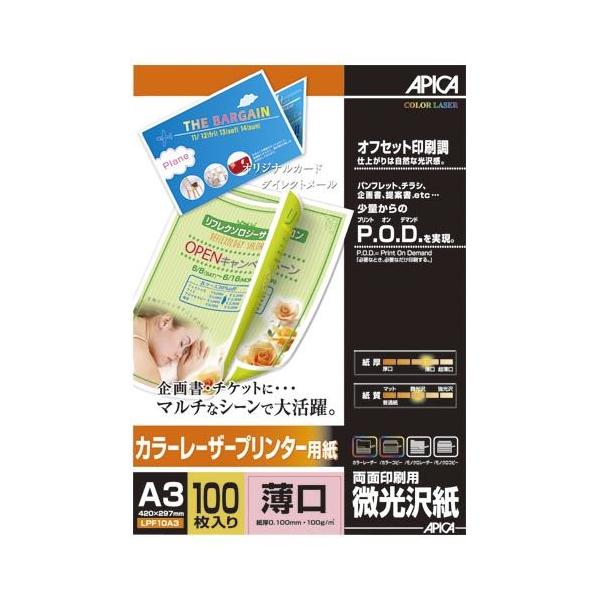 （まとめ買い）アピカ カラーレーザープリンター用紙 薄口A3 LPF10A3 00008887 〔3冊セット〕