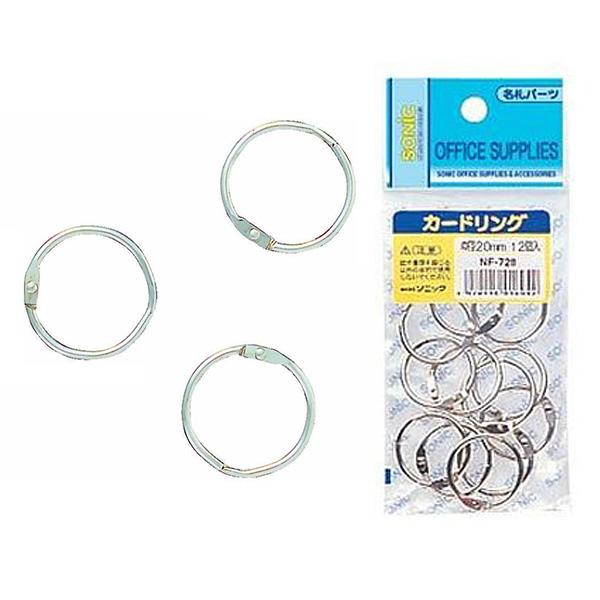 SONiC （まとめ買い）ソニック カードリング 直径20mm 12個入 NF