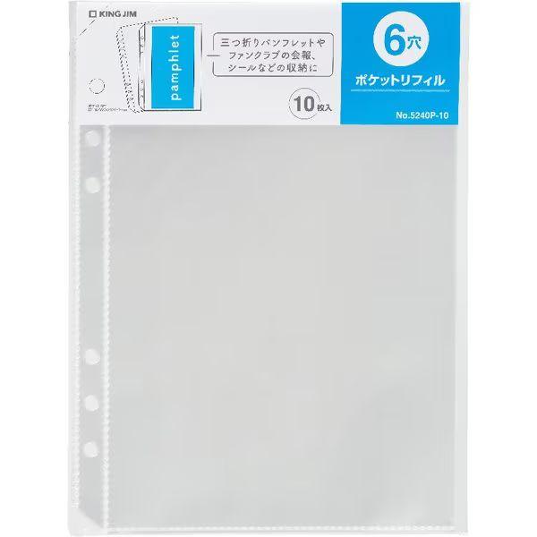 メール便発送 キングジム favluv ファブラブ レギュラーサイズ用ポケットリフィル 6穴 10枚入 5240P-10