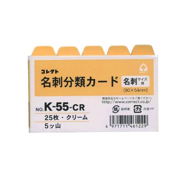 メール便発送 コレクト 名刺分類カード クリーム 横型 5ツ山 K-55-CR