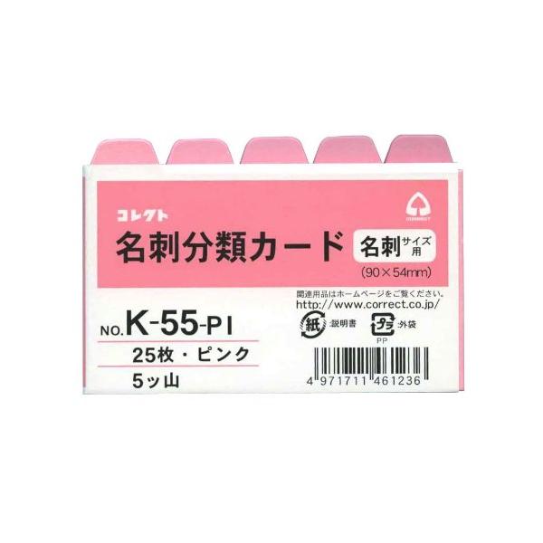 メール便発送 コレクト 名刺分類カード ピンク 横型 5ツ山 K-55-PI