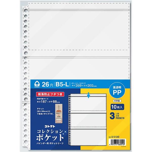 メール便発送 コレクト バインダー用ポケットリーフ コレクション