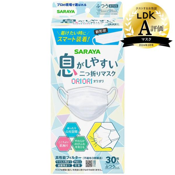 （まとめ買い）サラヤ 息がしやすい二つ折りマスク ORIORI ふつう 30枚入 513466 〔×3〕