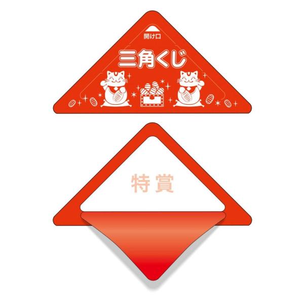 ササガワ 三角くじ スッキリくじ 特賞 10枚入 5-720