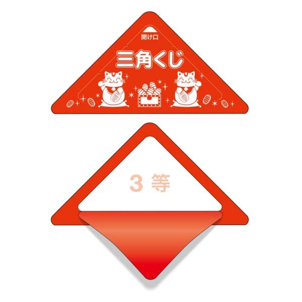 ササガワ 三角くじ スッキリくじ 3等 10枚入 5-723