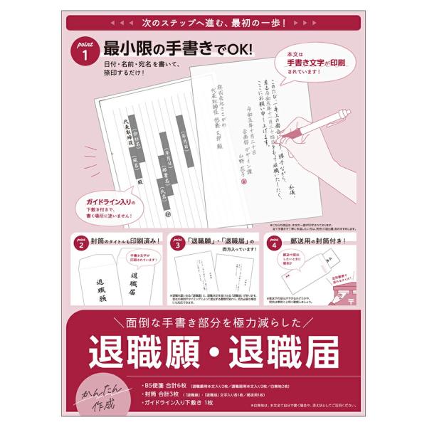 メール便発送 ササガワ 簡単作成 退職届 退職願 1セット入 44-505