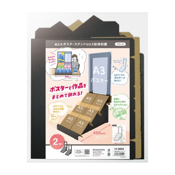 ササガワ 組立式ポスタースタンド付き3段傾斜棚 ブラック 2台入 工具不要 44-8898