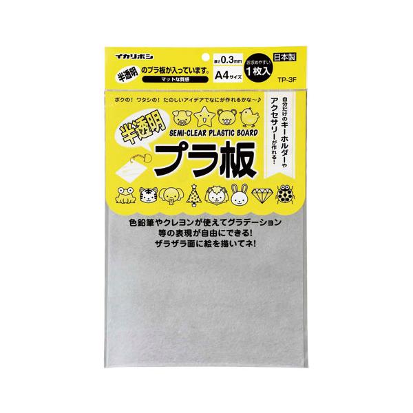 メール便発送 西敬 半透明プラ板 A4サイズ TP-3F