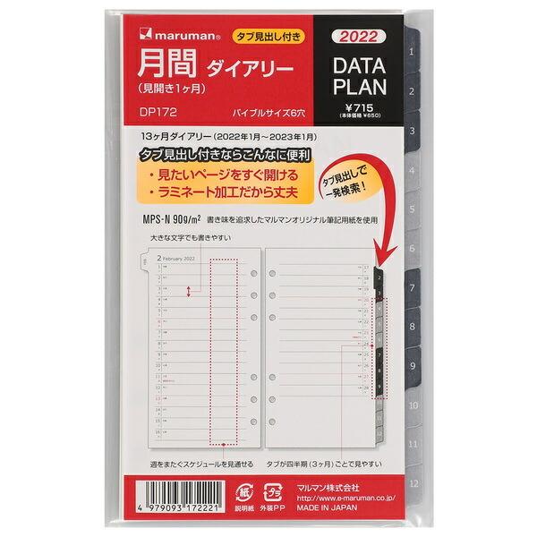 まとめ買い マルマン 手帳 22年 データプランリフィル バイブルサイズ 月間 見開き1ヶ月横罫 Dp172 22 5冊セット box キリーショップ ヤフー店 通販 Yahoo ショッピング