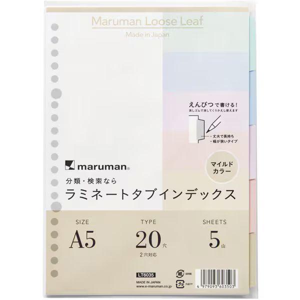 メール便発送 マルマン A5 ラミタブ見出し マイルドカラー 5山 A5 20穴 LT6035