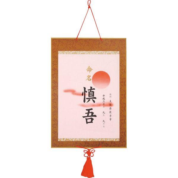 大切なお子様の枕もと、神棚、床の間などに飾ってお名前をお披露目。　　【商品内容】●本体（吊り下げタイプ台紙房付き）×１、命名用紙×２枚　【商品サイズ】●約３０×４４×０．１ｃｍ　【材質】●パルプ・和紙・ポリプロピレンフィルム・綿房　【原産国...