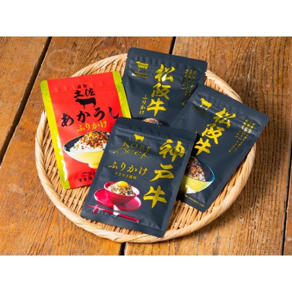 〔グルメギフト〕こだわりの和牛ふりかけギフトセット 和牛ふりかけ30g×4