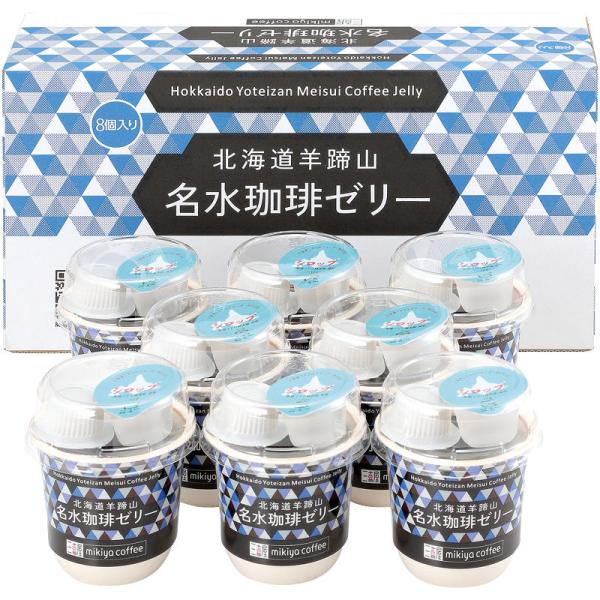 〔お中元ギフト〕三喜屋珈琲 北海道羊蹄山名水珈琲ゼリー詰合せ 〔申込締切7/31、お届け期間6月末〜8/7〕
