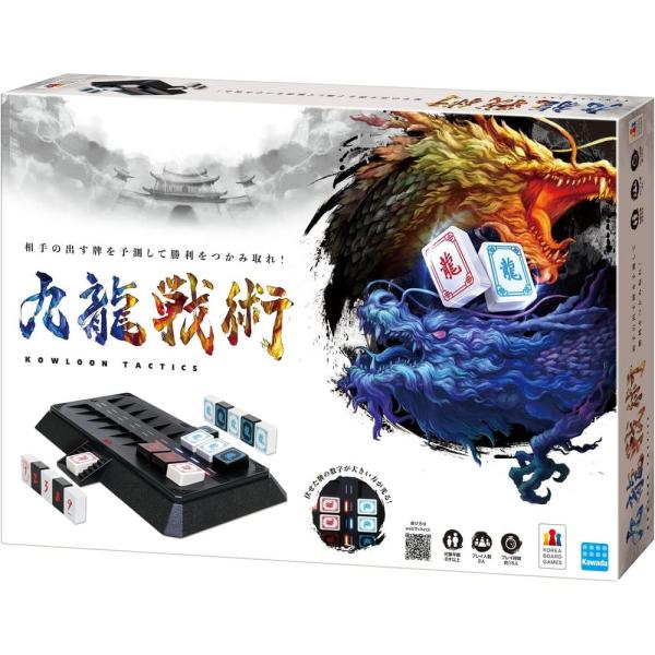 クーロンタクティクス　九龍戦術　ボードゲーム　カワダ カワダ 九龍戦術(クーロンタクティクス) KBG-07 対戦型心理ゲーム 8歳