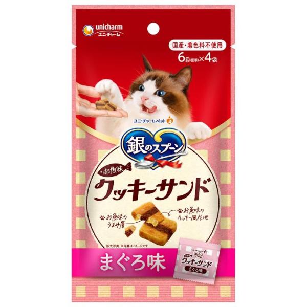 （まとめ買い）ユニ・チャーム 銀のスプーン お魚味クッキーサンド まぐろ味 24g 猫用おやつ 〔×15〕