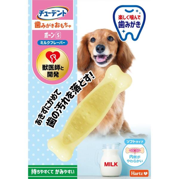 ハーツ Hartz Hartz チューデント 歯みがきおもちゃ ソフトタイプ ボーンS ミルクフレーバー 犬用おもちゃ