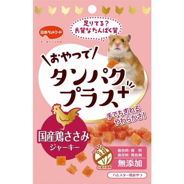 （まとめ買い）日本ペットフード おやつでタンパクプラス 鶏ささみジャーキー 15g ハムスター用フード 〔×15〕