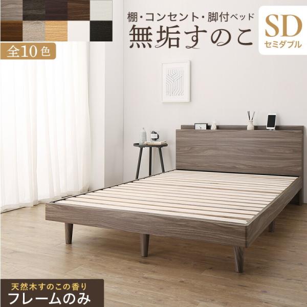 棚付き 脚付き無垢すのこベッド 〔ts120668〕 〔ベッドフレームのみ